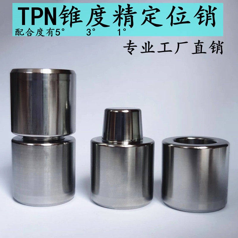 速发精密模具圆锥形柱TP锥度销燕秀圆顶锁模具精组件