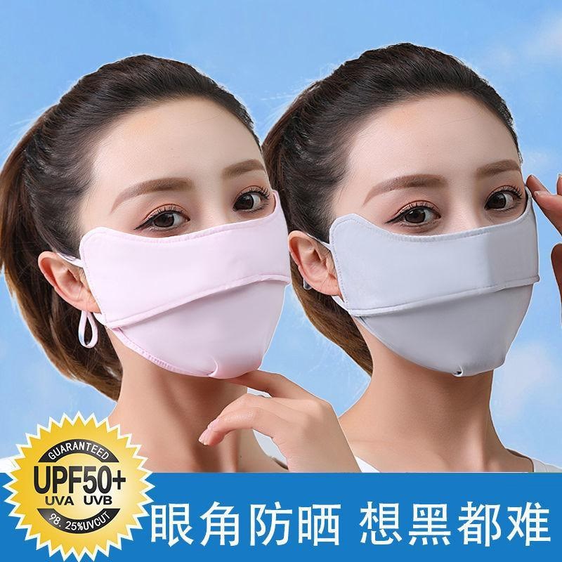 速发2个夏季薄款凉感防晒面罩透气防紫外线防灰尘护眼角
