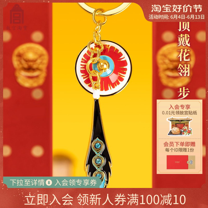 速发故文淘宝宫创链戴花翎汽车扣顶男士挂件生日礼物