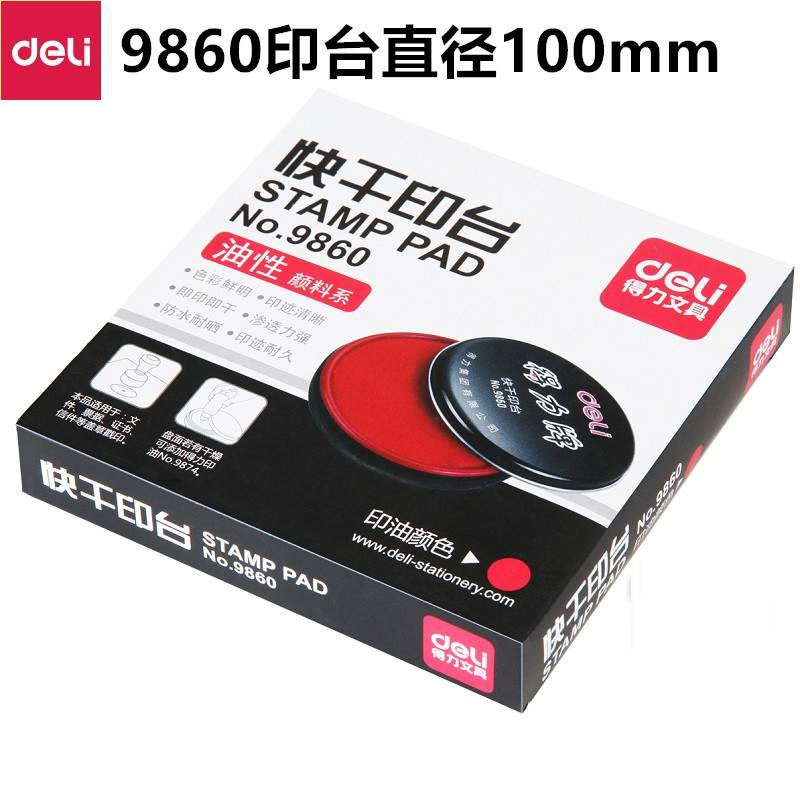 现货速发860印泥印台金属外壳快干印泥圆形直径1M财务办公