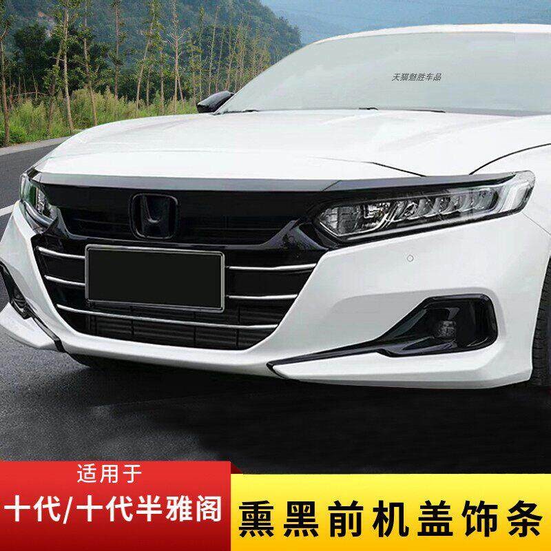 速发适用于 于18-22款十代十代半雅阁改装件机盖中网饰条前脸灯眉