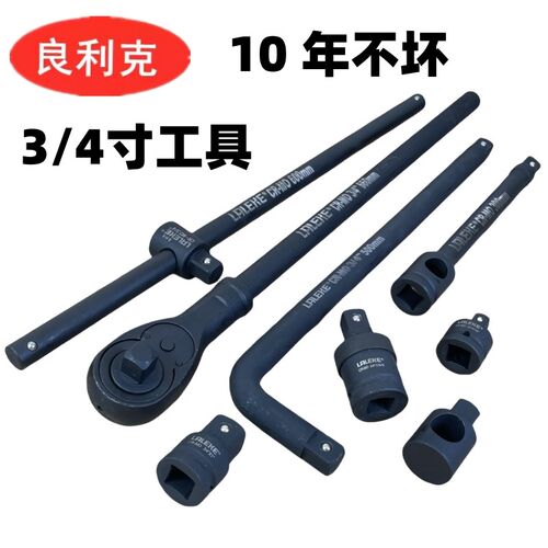 速发良利长/4重型套筒滑杆延扳杆L型弯杆接杆加力长杆加克手动工