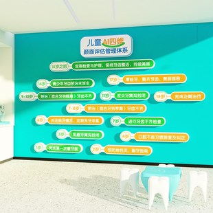 速发儿童口腔四维颜面评诊管科体系门估所墙面装 饰理普文化形象背