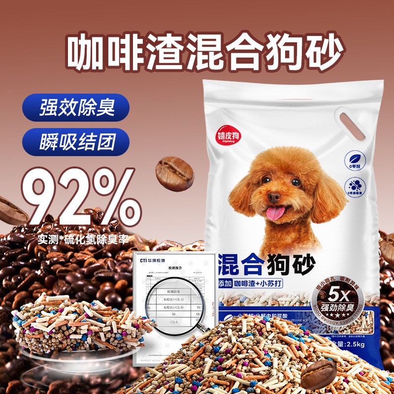 速发狗砂除狗拉尿沙猫砂混合砂可冲厕所狗屎防臭臭沙猫砂