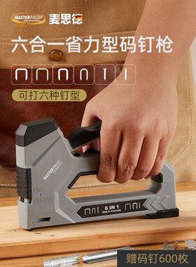 速发 手动码钉枪多功打打钉四丁马用小型U钉家居木工能钉器