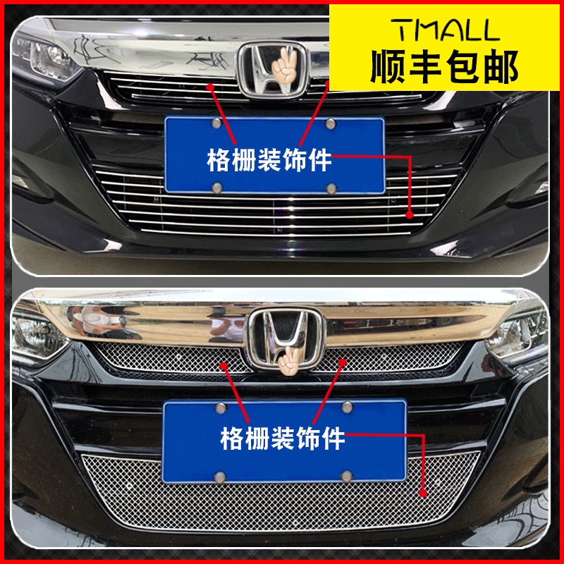 速发十代雅阁中网改装七代八代雅阁外观改装件装饰亮条专Y用防护