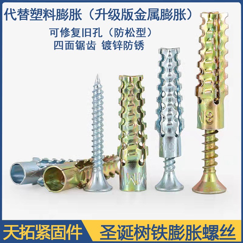速发轻型铁膨胀管 圣胀树带刺锯齿壁虎 金属膨胀螺丝 轻质砖墙用