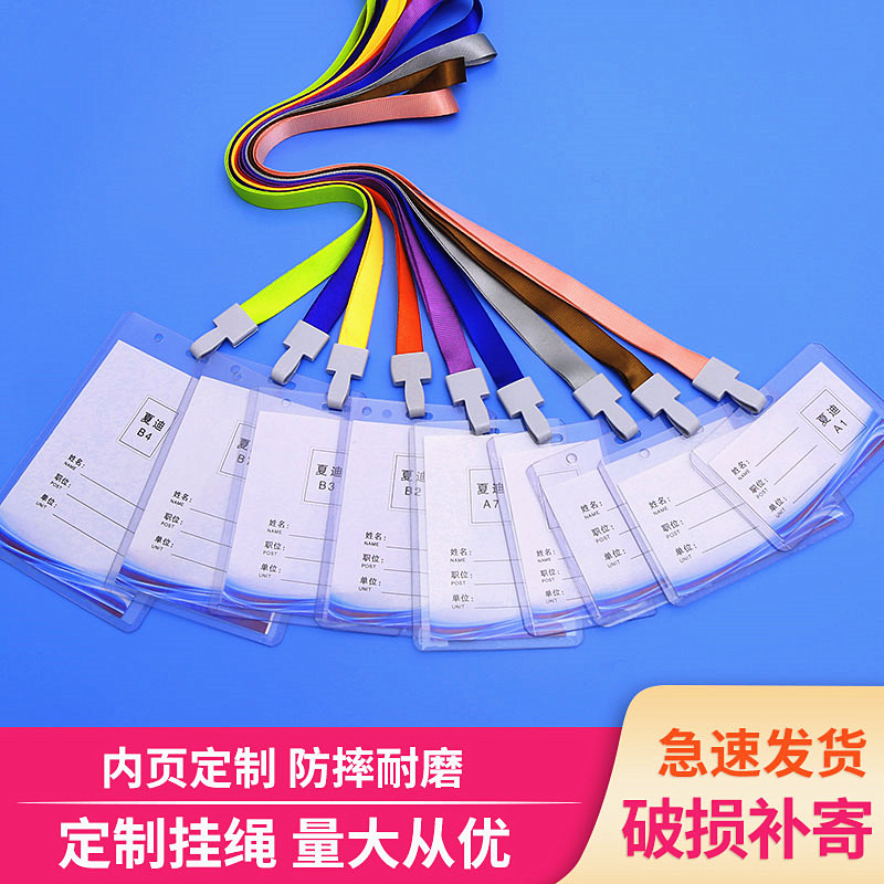 速发展会证工作证胸牌员工卡套挂绳吊牌厂牌学生校牌塑料参展证工