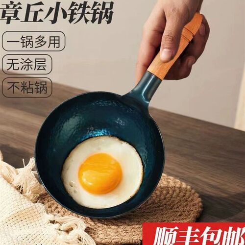 速发章丘手工小锻锅家用炒锅纯手工专打不粘宝宝铁用辅食锅