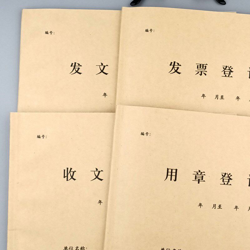 速发收文发文登记簿章印用登记簿单位资料转移交本记票登发簿