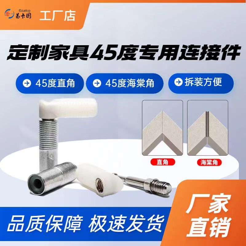 速发合工具易卡固件力三送一连接磁45度斜边二合一连接件无孔
