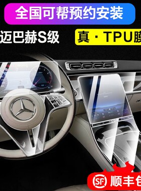 速发22级24款S-迈巴赫s480膜饰膜屏幕钢化内S580保护膜中控贴膜
