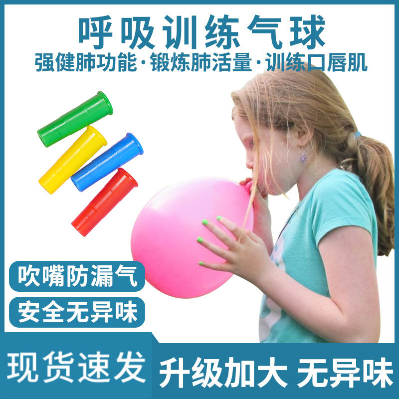 速发气球儿呼肺腹能锻炼练习肺活量功式童吸口肌训练器吹汽球