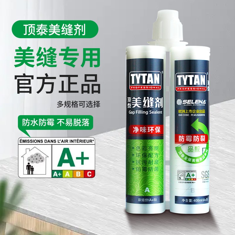 速发美缝环防剂瓷砖地砖专用厨房裂 生间防水 保霉防卫开