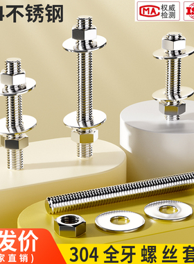 速发M648M1穿M12M20-0M不锈钢外六角0墙螺丝长螺杆加长螺栓对穿丝