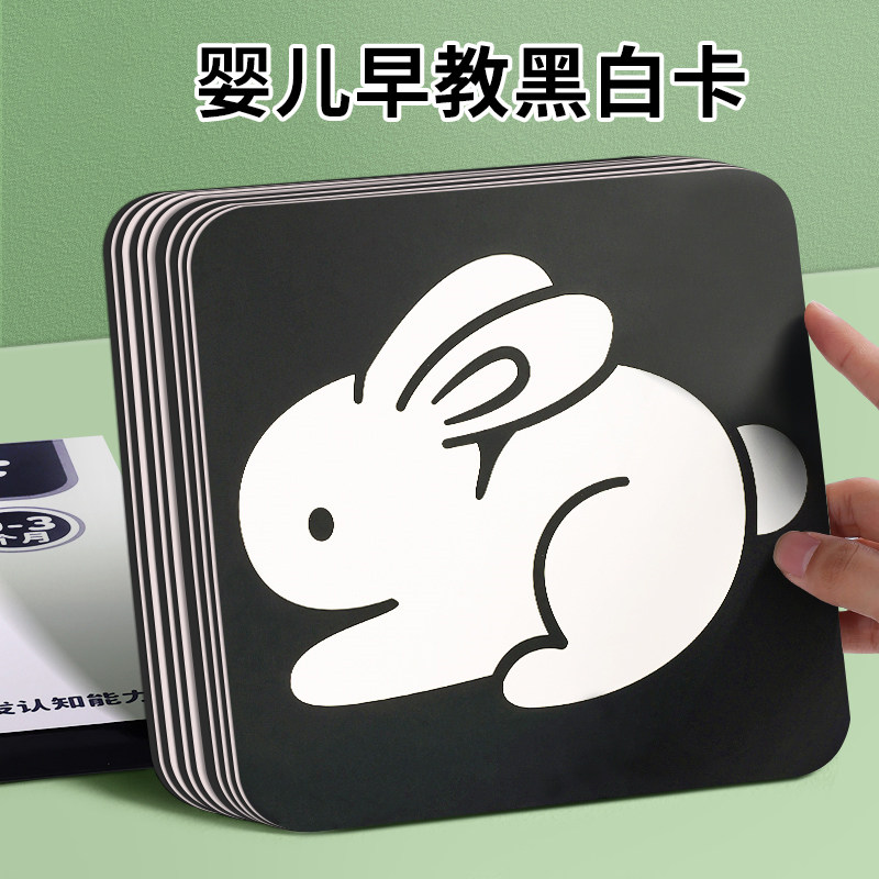 速发黑白卡婴视幼儿新生儿卡0到个月宝号大卡大宝儿童彩色追儿卡