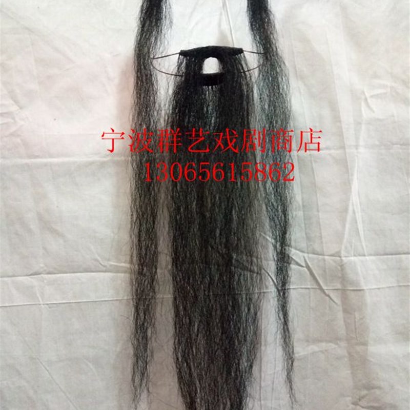 速发戏曲戏剧服装道具用品黄剧越剧京梅戏老生胡子花脸 五牛尾好