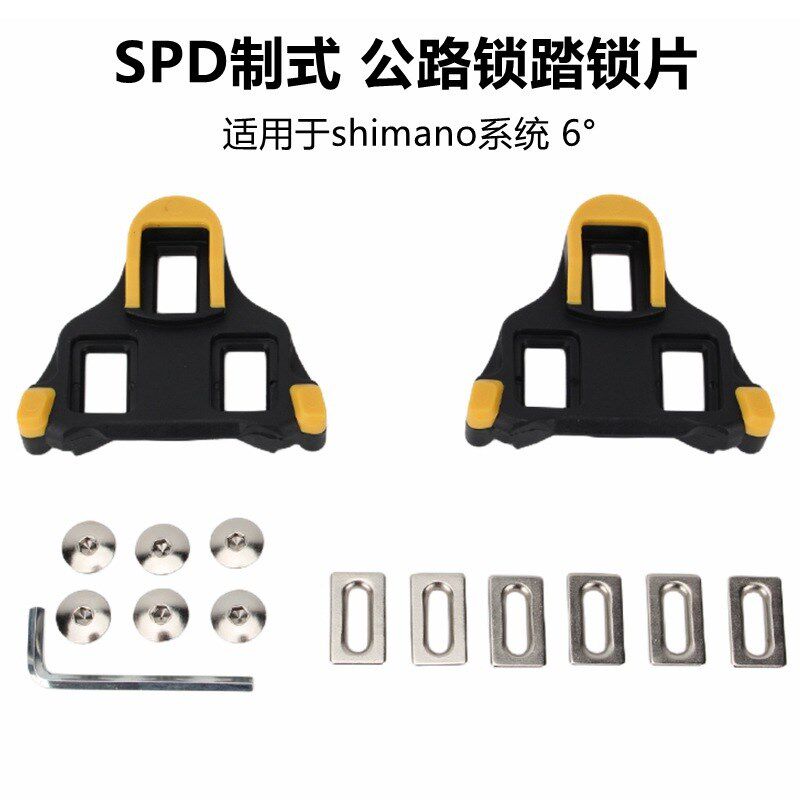 速发公路自行车锁片SPD LOOK SH10 SH11 SH12保脚踏护锁片转平踏
