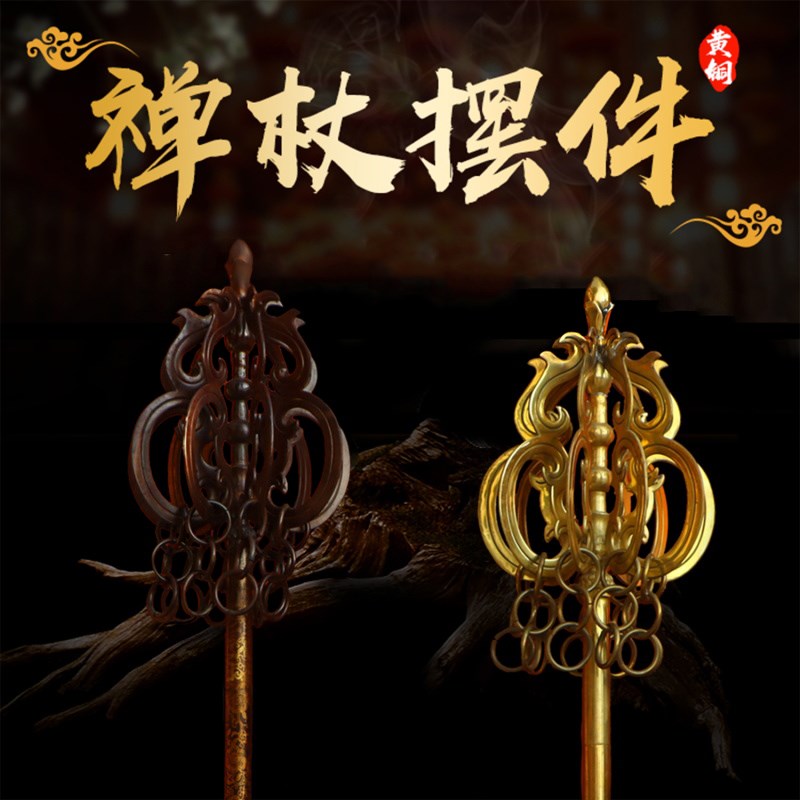 速发纯铜禅杖摆件46股股121827环地藏王菩萨寺院四六九股锡杖法杖