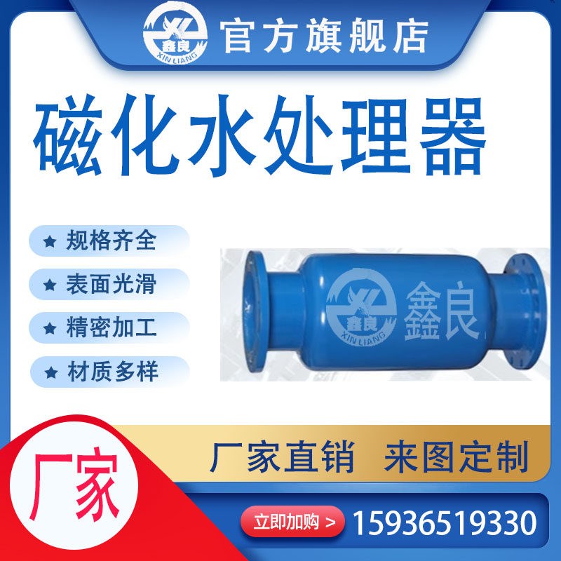 速发磁化水处理器 强磁水处理器 空调循环水处理器 厂家直销 支持