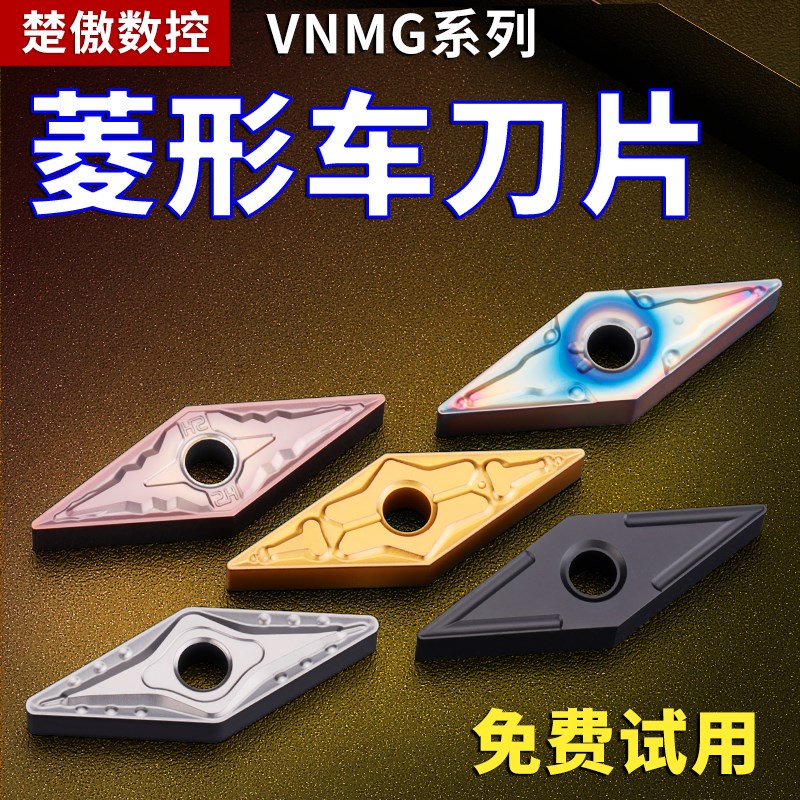 速发数控刀片外金VMG16合408车床车刀片0圆钢件车削加工开槽菱形