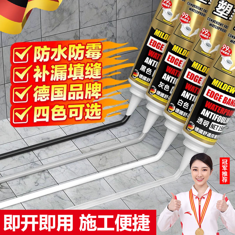 速发塑钢泥防水防霉厨卫密封胶维生间漏漏卫修补填缝隙胶泥堵补王