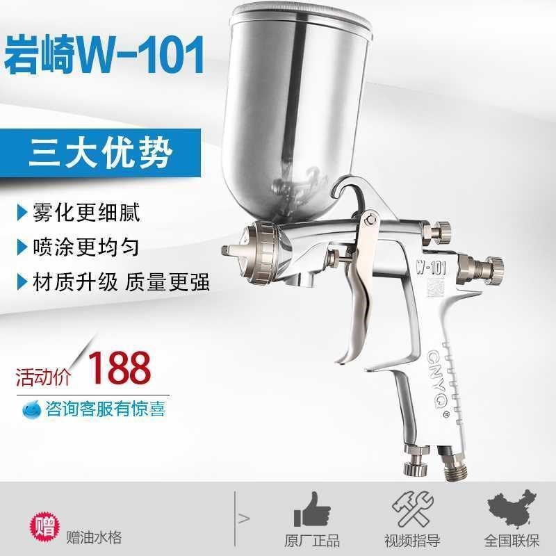 速发岩崎W-101汽具油漆喷抢喷漆工具W-71家枪喷车面漆气动喷漆枪