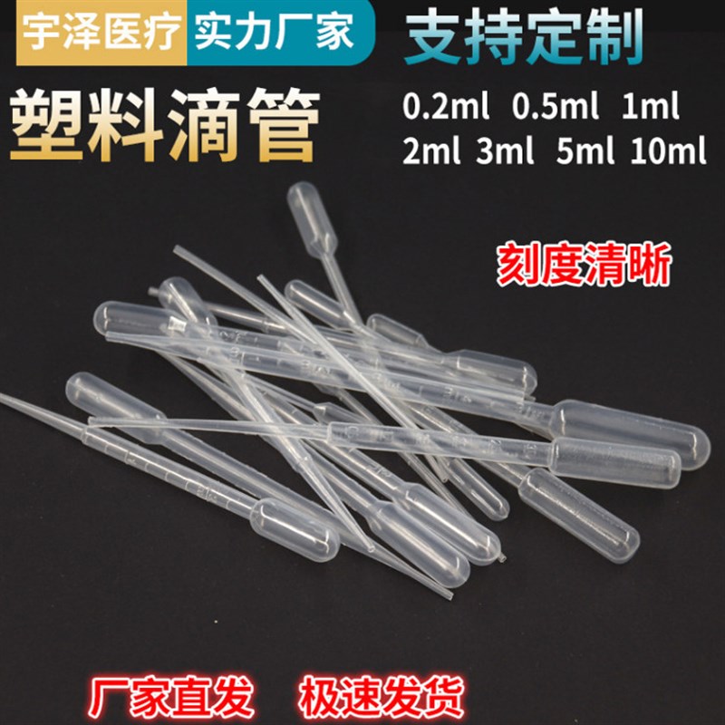 速发一次性塑料滴管刻度滴管 1 2 5 10 巴氏吸管独立包装