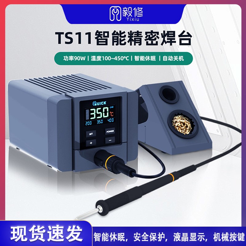 速发QUIT1焊台电烙铁动显控温0W自率功数休眠手机维修电焊台