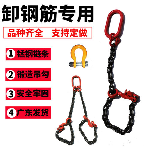 速发卸钢筋专用吊链锰钢起重链条吊车行车装卸钢筋底链钢管圆钢链