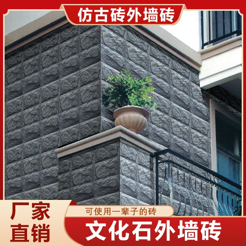 速发文外墙砖防石材蘑菇石文化砖围墙瓷砖室外别墅庭院外墙砖