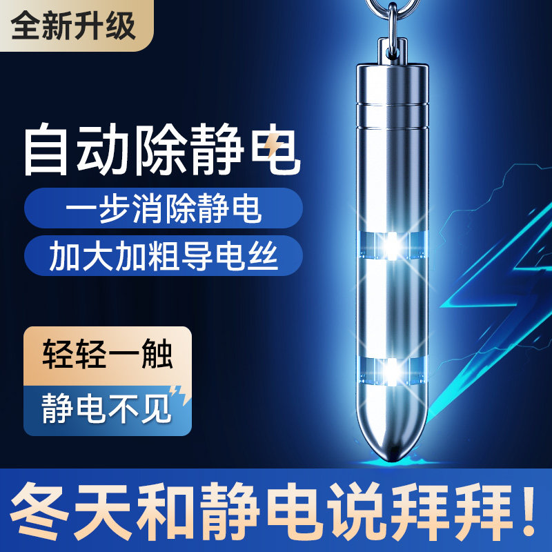 速发静电器电体去静电用放器车释放电静神器冬天防静人扣