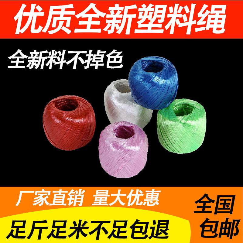 现货打包绳捆i绑带塑料绳子尼龙捆扎绳包装绳扎口草球玻璃绳