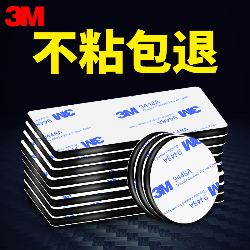 速发双面胶强力高粘度泡沫海绵车用摆形行车仪置物架固定贴墙防滑