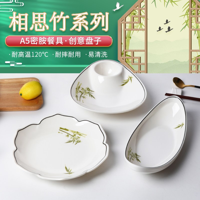 速发相思竹创意盘子商用密菜胺具餐厅饭店炒餐盘彷瓷塑料薯条点心