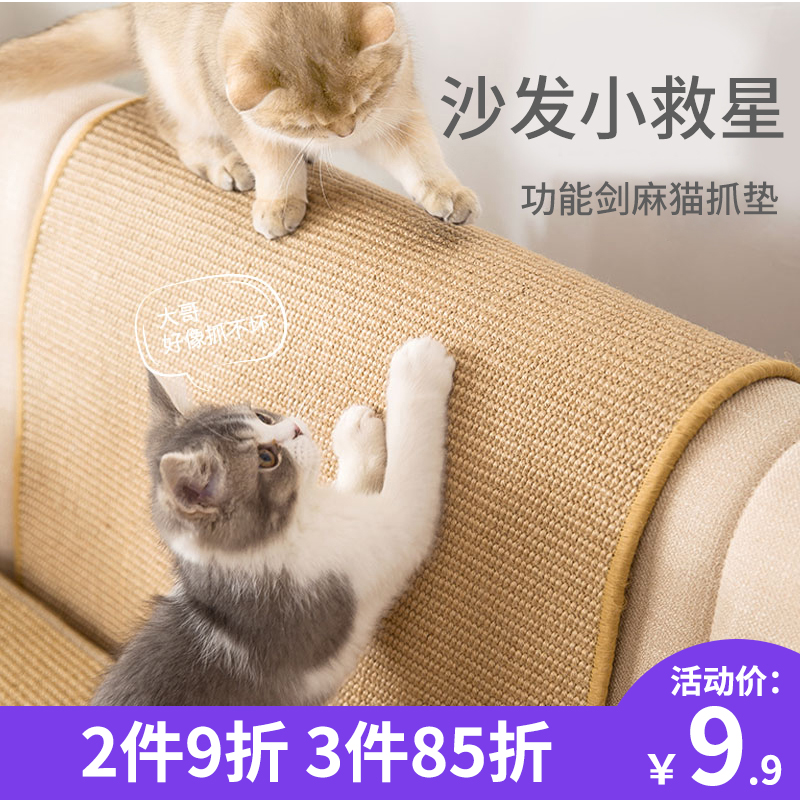 速发抓猫猫剑麻垫子防猫抓沙发保护大号磨爪器耐抓不掉屑猫窝板咪
