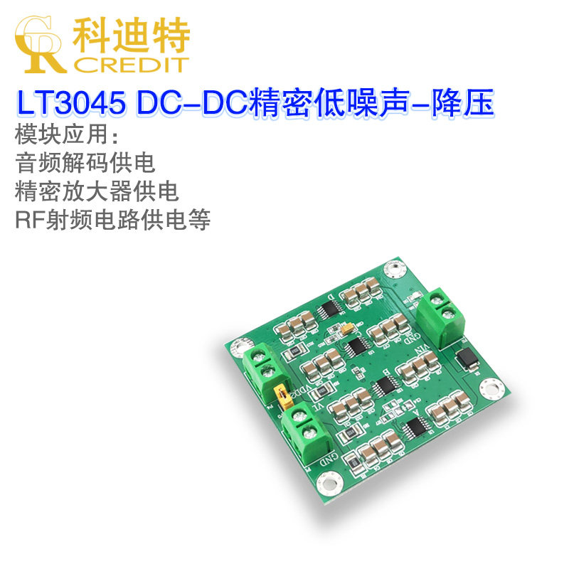 现货速发LT045模块 正压模块 四片并联 低噪声线性 射频模块