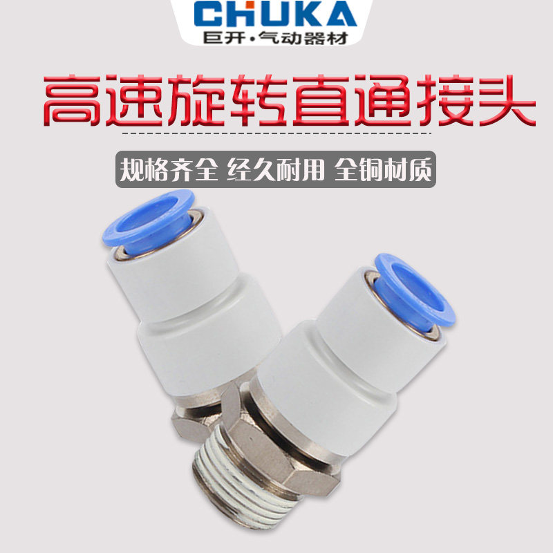 速发气动高速旋转接头PC8-02 RC6-01 KSH10-0 PC12-04轴承旋转接