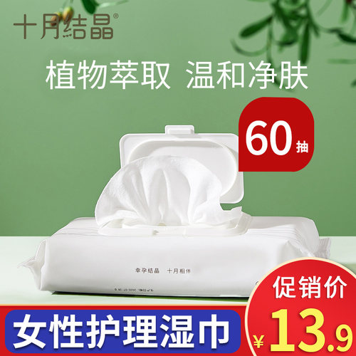 速发孕湿结晶性护理湿巾产妇产后湿巾准十妇用洁阴月巾哺乳期