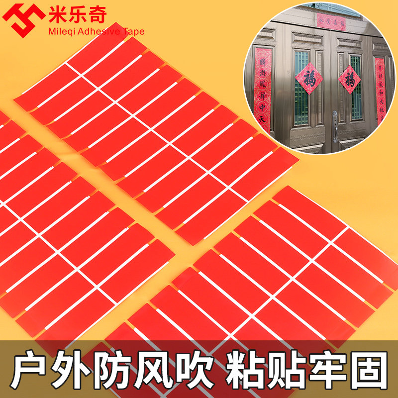 速发固联双面胶透明贴纸易撕度残留福字婚房装饰高粘不抗寒无痕对