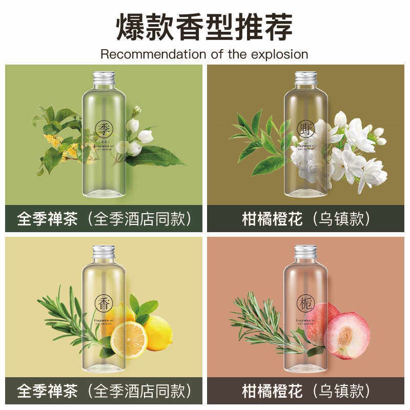 速发全季酒店香薰车载禅茶精油补充液挂件加湿器家用卧室房间香氛