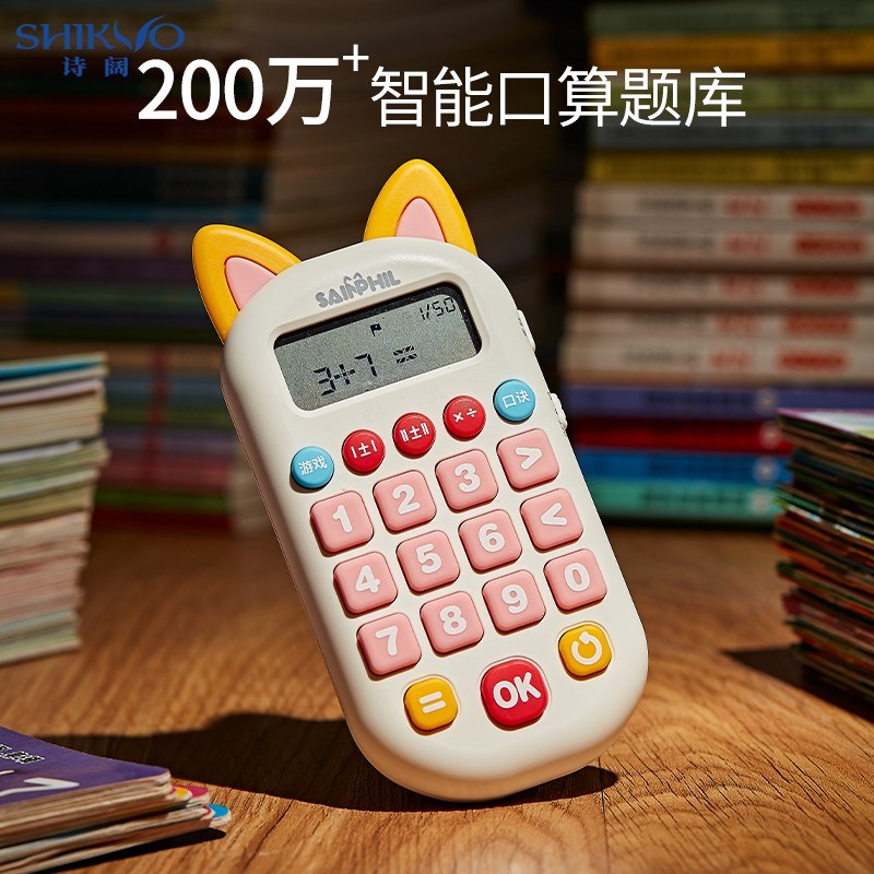 速发口算练习学机习神器智学宝儿童心算数题训练加减乘除小能玩具