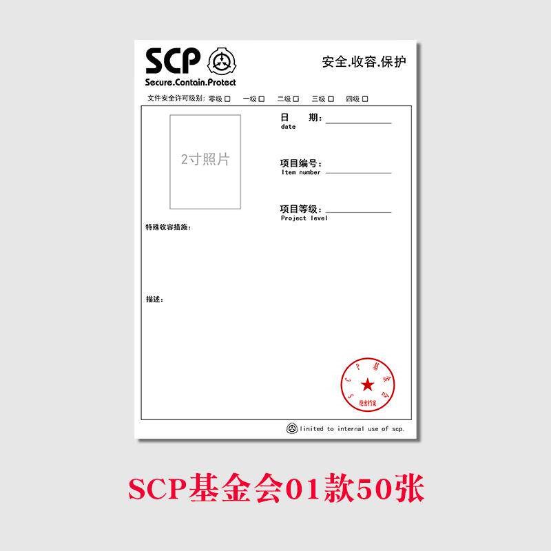速发scp基金会信纸档案资料稿纸办公用纸草稿纸信笺纸文稿纸收容