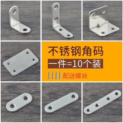 速发不锈钢角码 0度直角固定器角铁l型三角支片层板托家连具接架