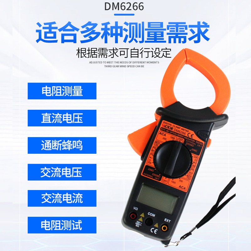 速发数字钳形用表DM6266交流钳式电压电流表笔多功能钳型能表图片