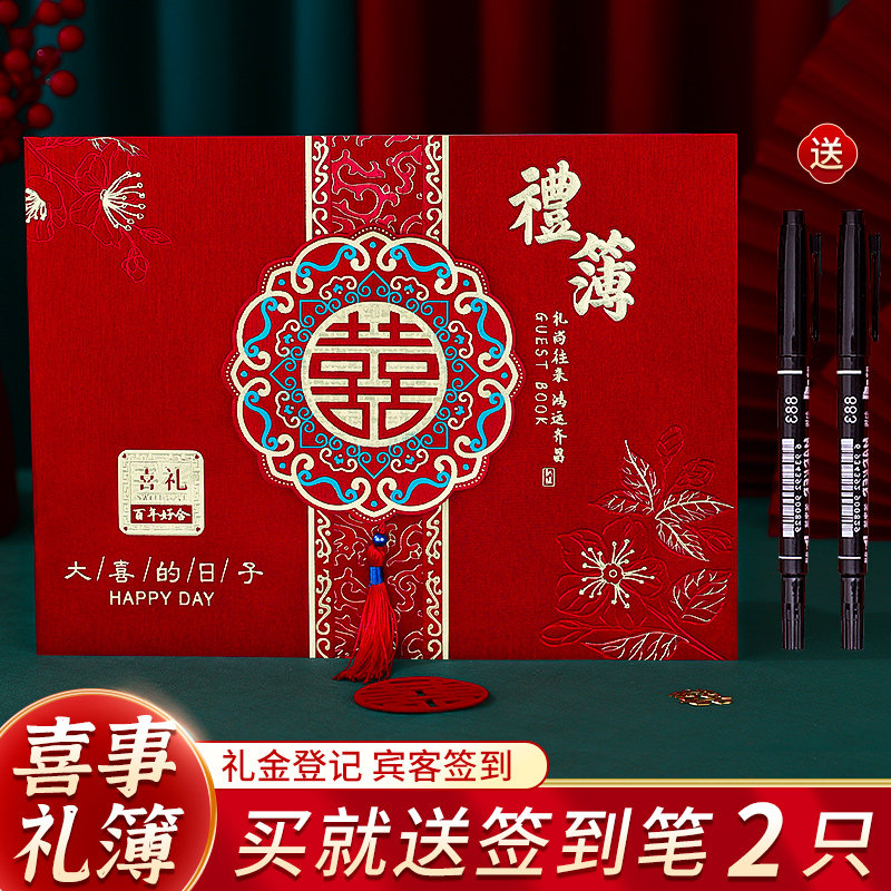 速发礼金簿结婚礼金喜簿礼人情礼单红包记账本本薄册乔迁嘉宾婚签