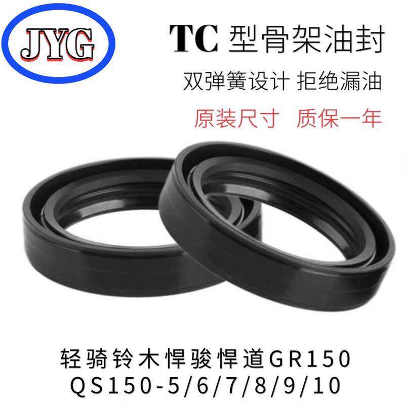 现货适用轻骑悍道悍骏GRn150 QS150-5/6/7/8/9/10前减震油封盖图片