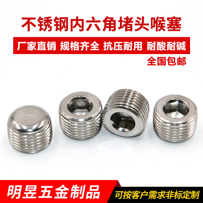 速发04不锈钢内六角外丝堵头PT1/2G丝堵管堵螺塞闷头2分4分6分1寸