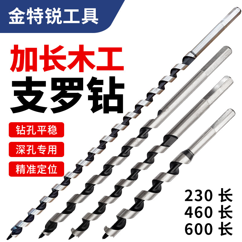 速发头工加长支罗钻木六角柄麻花钻电钻门锁孔屉钻抽器打孔钻树
