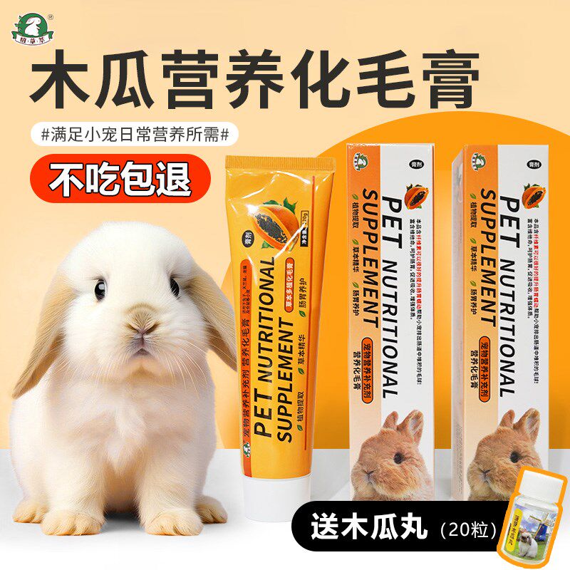 速发化毛膏兔子木瓜排毛膏兔猪子仓鼠毛球症美毛膏